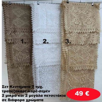 Σετ κεντήματα 7 τμχ. σε διάφορα χρώματα