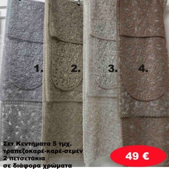 Σετ κεντήματα 5 τμχ. σε διάφορα χρώματα