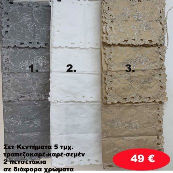 Σετ κεντήματα 5 τμχ. σε διάφορα χρώματα
