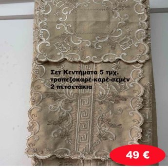 Σετ κεντήματα 5 τμχ.