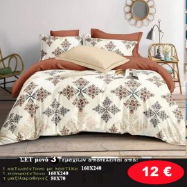 Σετ κρεβατοκάμαρας μονά 3 τμχ. 1 κατωσέντονο με λάστιχο 160Χ240-1 πανωσέντονο 160Χ240 και 1 μαξιλαροθήκη 50Χ70 σε διάφορα χρώματα