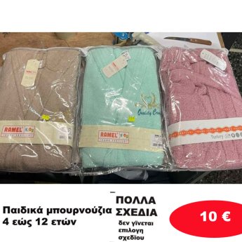 Παιδικά μπουρνούζια 4 εώς 12 ετών σε διάφορα σχέδια