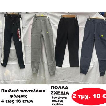 Πακέτο με 2 τμχ. Παιδικά παντελόνια φόρμας 4 εώς 16 ετών σε διάφορα σχέδια