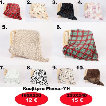 Κουβέρτα φλις σε διάφορα χρώματα και σε 2 διαστάσεις από