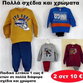ΠΑΚΕΤΟ ΜΕ 2  Παιδικά σετάκια 1 εώς 4 ετών σε διάφορα σχέδια και χρώματα