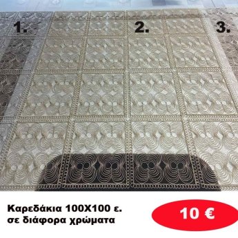 Καρεδάκια  100Χ100 εκ. σε διάφορα  χρώματα