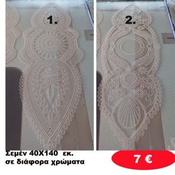Σεμέν  40Χ140 εκ. σε διάφορα  χρώματα