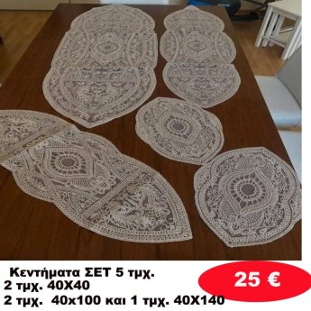 Κεντήματα Σετ 5 τμχ.