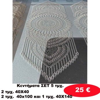 Κεντήματα Σετ 5 τμχ.