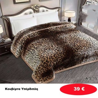 Υπέρδιπλες κουβέρτες 220Χ240