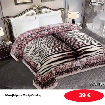 Υπέρδιπλες κουβέρτες 220Χ240