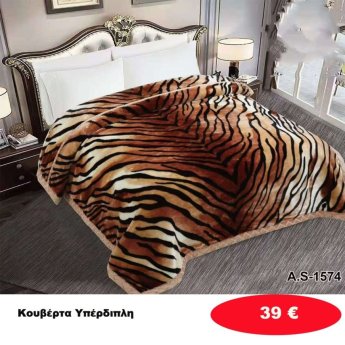 Υπέρδιπλες κουβέρτες 220Χ240