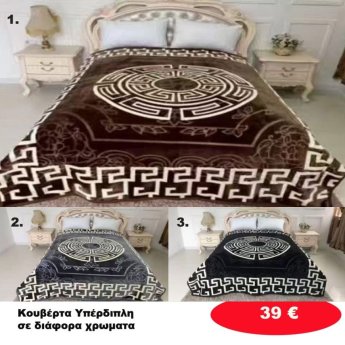 Υπέρδιπλες κουβέρτες 220Χ240 σε διάφορα  χρώματα