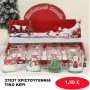 37837 ΧΡΙΣΤΟΥΓΕΝΝΙΑΤΙΚΟ ΚΕΡΙ
