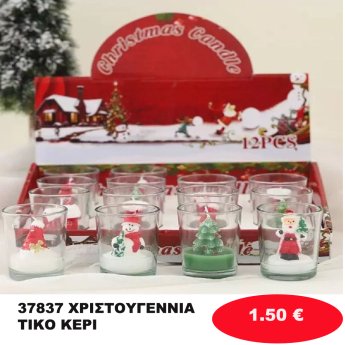 37837 ΧΡΙΣΤΟΥΓΕΝΝΙΑΤΙΚΟ ΚΕΡΙ
