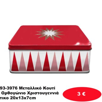 93-3976 Μεταλλικό Κουτί Ορθογώνιο Χριστουγεννιάτικο 20x13x7cm