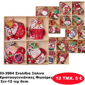 93-3964 Στολίδια Ξύλινα Χριστουγεννιάτικες Φιγούρες Σετ-12 τεμ 6cm