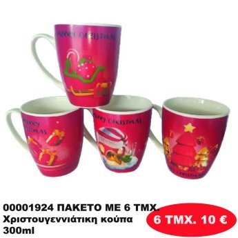 00001924 ΠΑΚΕΤΟ ΜΕ 6 ΤΜΧ. Χριστουγεννιάτικη κούπα 300ml