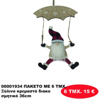 00001934 ΠΑΚΕΤΟ ΜΕ 6 ΤΜΧ. Ξύλινο κρεμαστό διακοσμητικό 36cm