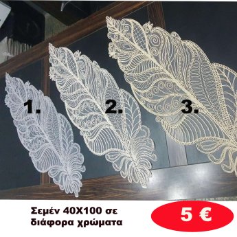 Σεμέν 40Χ100 σε διάφορα χρώματα