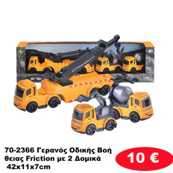 70-2366 Γερανός Οδικής Βοήθειας Friction με 2 Δομικά 42x11x7cm