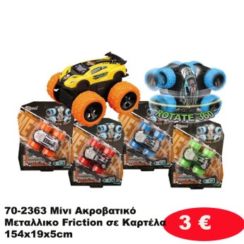 70-2363 Μίνι Ακροβατικό Μεταλλικο Friction σε Καρτέλα 154x19x5cm