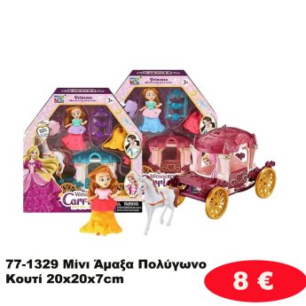 77-1329 Μίνι Άμαξα Πολύγωνο Κουτί 20x20x7cm