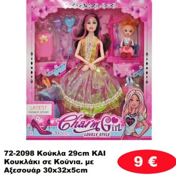 72-2098 Κούκλα 29cm ΚΑΙ Κουκλάκι σε Κούνια. με Αξεσουάρ 30x32x5cm
