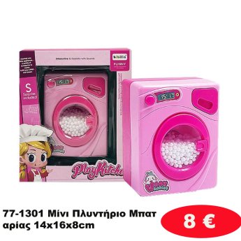 77-1301 Μίνι Πλυντήριο Μπαταρίας 14x16x8cm