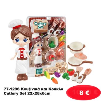 77-1296 Κουζινικά και Κούκλα Cutlery Set 22x28x6cm