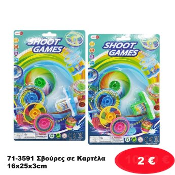 71-3591 Σβούρες σε Καρτέλα 16x25x3cm