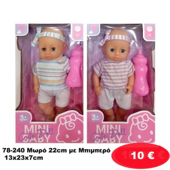 78-240 Μωρό 22cm με Μπιμπερό 13x23x7cm