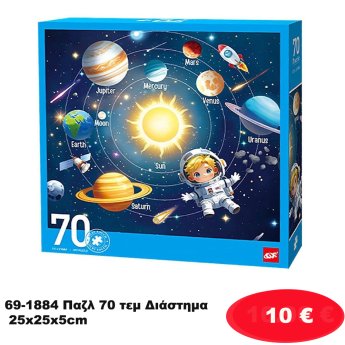 69-1884 Παζλ 70 τεμ Διάστημα 25x25x5cm