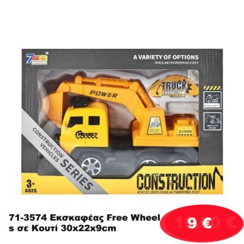 71-3574 Εκσκαφέας Free Wheels σε Κουτί 30x22x9cm