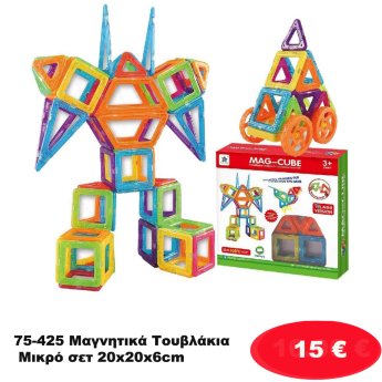75-425 Μαγνητικά Τουβλάκια Μικρό σετ 20x20x6cm