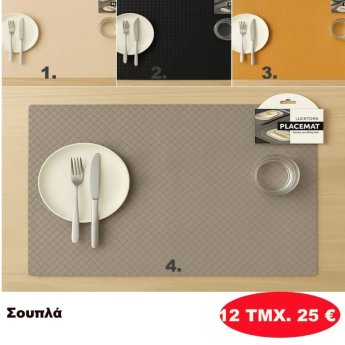 ΠΑΚΕΤΟ ΜΕ 12 ΤΜΧ. Σουπλά