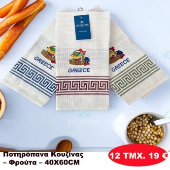 ΠΑΚΕΤΟ ΜΕ 12 ΤΜΧ. Ποτηρόπανα κουζίνας 40Χ60