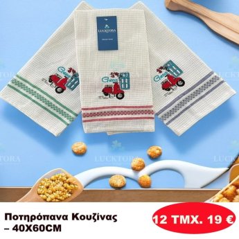 ΠΑΚΕΤΟ ΜΕ 12 ΤΜΧ. Ποτηρόπανα κουζίνας 40Χ60