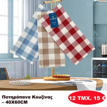 ΠΑΚΕΤΟ ΜΕ 12 ΤΜΧ. Ποτηρόπανα κουζίνας 40Χ60
