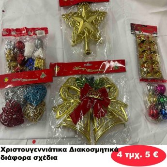 ΠΑΚΕΤΟ ΜΕ 4 ΤΜΧ. Χριστουγεννιάτικα Διακοσμητικά σε διάφορα σχέδια