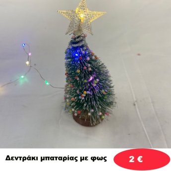 Χριστουγεννιάτικο Διακοσμητικό μπαταρίας με φως σε διάφορα σχέδια