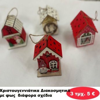 ΠΑΚΕΤΟ ΜΕ 3 ΤΜΧ. Χριστουγεννιάτικα Διακοσμητικά Σπιτάκια μπαταρίας με φως σε διάφορα σχέδια