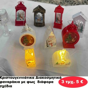 ΠΑΚΕΤΟ ΜΕ 3 ΤΜΧ. Χριστουγεννιάτικα Διακοσμητικά φαναράκια μπαταρίας με φως σε διάφορα σχέδια