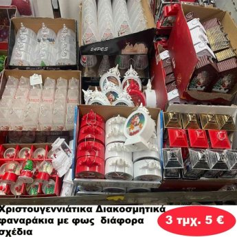 ΠΑΚΕΤΟ ΜΕ 3 ΤΜΧ. Χριστουγεννιάτικα Διακοσμητικά φαναράκια μπαταρίας με φως σε διάφορα σχέδια