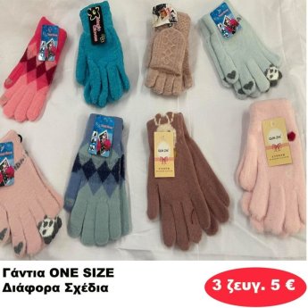 ΠΑΚΕΤΟ ΜΕ 3 ΖΕΥΓΗ. Γάντια ONE SIZE σε διάφορα σχέδια