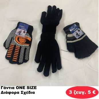 ΠΑΚΕΤΟ ΜΕ 3 ΖΕΥΓΗ. Γάντια ONE SIZE σε διάφορα σχέδια