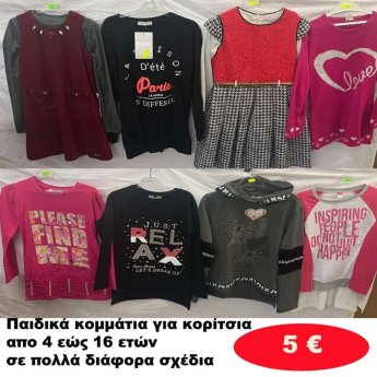 Παιδικά κομμάτια για κοριτσάκια 4 εώς 16 ετών σε διάφορα σχέδια και χρώματα