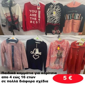 Παιδικά πλεκτά για κοριτσάκια 4 εώς 16 ετών σε διάφορα σχέδια και χρώματα