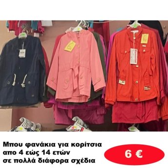 Μπουφανάκια για κοριτσάκια 4 εώς 14 ετών σε διάφορα σχέδια και χρώματα