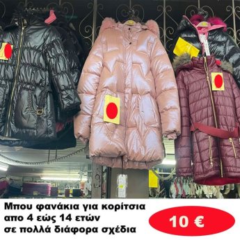 Μπουφανάκια για κοριτσάκια 4 εώς 14 ετών σε διάφορα σχέδια και χρώματα